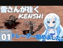 【kenshi  】雪さんが往くkenshi#1 【voicevox /ゲームプレイ動画 】【WhiteCUL雪】