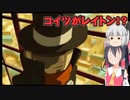 霊夢トン教授と最後の時間旅行part9