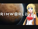 【CeVIO AI弦巻マキ実況プレイ】マキさんの惑星脱出！【リムワールド・バニラ】