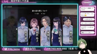 【アーカイブ２００人記念】鳴神学園七不思議やる。