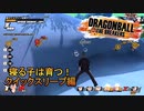 【ゆっくり実況】実質無限チェンジ！クイックスリープサバイバー！の巻【DBTB】