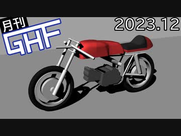 2両目を作る【ゆっくり月刊GHF：23年11月号】