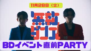 橋本祥平＆川隅美慎 HEY-B PARTY＃27