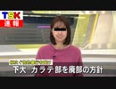 【速報】大物男優が所属する下北沢大学空手部が廃部へ