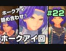 【初見実況】聖剣伝説３ part22−余暇時間を豊かにする名作ゲーム実況−