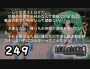 H2-249：特性を見極める【ひぐらしのなく頃に】【皆殺し編】