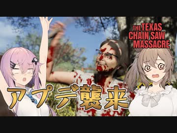 【テキサスチェーンソー】ホラー苦手なのでキラーやります 15【ソフトウェアトーク実況プレイ】