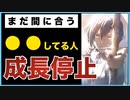 【警告】上手くなるタイミングを逃す人　5選（この癖ある人注意）