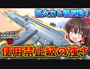 【CoD:MW3】火力が段違い過ぎる！『BAS-B』キルタイム爆速！現環境最強の武器！！【ゆっくり実況/VOICEROID実況】