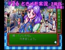 #26【ときメモ】マイペースに実況プレイ（2周目）