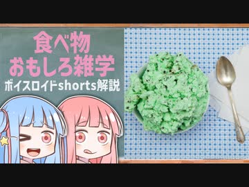 食べ物関する面白い雑学wwwpart23【ボイスロイド解説】