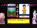 【メダロット4】完全初見！？　メダロット4　カブトバージョン　PART17【VOICEROID実況】