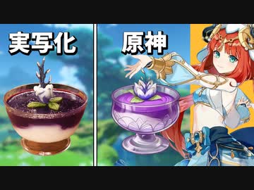 【原神再現料理】パティサラプリンの作り方