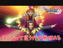 【初見実況】【ドラクエ11】本人たちは至極真面目！？笑ってはいけないとは思いつつ大爆笑する実況者パート15【実況プレイ】