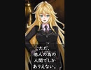 【1分格言シリーズ】お前はもう……