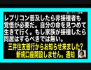 23・11・29朝　レプリコンワクチンこれは日本滅亡　充分考えられる。