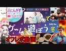 【ふにんがす×ニコニコイベント】オフイベント２０２３冬のオフレポ動画！【VOICEROID実況】