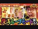 THE MILLION　第8話(2/4)
