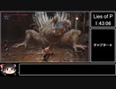 【ゆっくり実況プレイ】ライトゲーマーでもクリアできるLies of P　#12