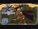 #09【イース ナピシュテムの匣｜PSP】大渦に飲まれた先の冒険【実況プレイ】
