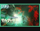 #199【ゼルダの伝説ティアーズオブザキングダム】ちょっと世界を翔けてくる【実況プレイ】
