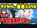 ホロライブがうる・ぐら、○○とコラボ 国の事業の一環へ【ホロライブEN・hololive EN / Gawr Gura】