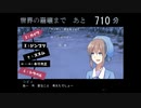 【実況】『虚構世界』 Part4