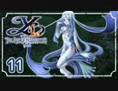 #11【イース ナピシュテムの匣｜PSP】大渦に飲まれた先の冒険【実況プレイ】