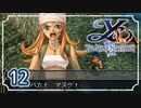 #12【イース ナピシュテムの匣｜PSP】大渦に飲まれた先の冒険【実況プレイ】