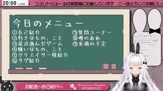 【初配信】こんばんは、卯の花まどかです【新人VTuber】