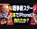 小飼弾の論弾2023/11/28「OpenAI CEO解任騒動は汎用人工知能を巡る戦い？1分で10日間の天気を予報するAI、謎の高エネルギー宇宙線検出」