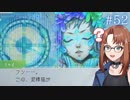 いわれのない誹謗中傷【グノーシア】#52