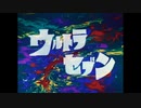 【完全版】『ウルトラセブン』５５周年 「ウルトラセブン IF Story 『55年前の未来』」