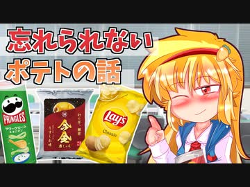 【動画で観る飯語り】マリーのお食事メモリアル「記憶に残るポテトの話」【VOICEVOX】