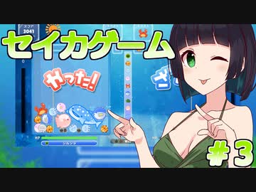 【クジラゲーム】京町セイカのクジラ実況【セイカゲーム】