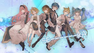 SE------KA / クリプトン組【オリジナル】