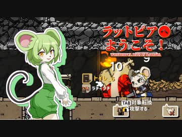 【Ratopia】ラットピアへようこそ！Season2 part5【VOICEVOX実況】