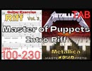 Master of Puppets Riff TAB / Metallica Guitar メタリカ マスター ダウンピッキング イントロ Speed Up【Guitar Riff Vol.3】