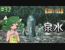 【ゆっくり実況】懐かしさと共にキングスフィールド4【#32】