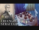 【TRIANGLE STRATEGY】正義と向き合う、信念の天秤-Part.90-