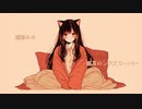 猫耳ロングスリーパー / 巡音ルカ