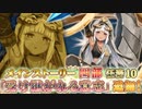 【実況】 今日から始まる害虫駆除物語 Part1811【FKG】