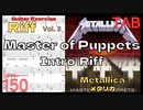 高速ダウンピッキングの練習方法 Master of Puppets TAB Metallica メタリカ BPM150【Guitar Riff Vol.3】