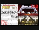 Metallica Master of Puppets TAB メタリカ タブ譜 BPM170【Guitar Riff Vol.3】