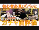 BLEACH ブレソル実況 part3052(初心者必見！ズバッとガチャ前評価：千年血戦篇プライズガチャ-邀撃-)
