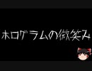 【ゆっくり怪談】ChatGPTで怪談作ってみた。その53【AI怪談】