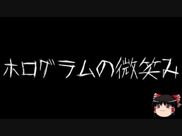 【ゆっくり怪談】ChatGPTで怪談作ってみた。その53【AI怪談】