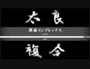 顔面コンプレックス