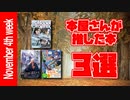 【漫画紹介】今週本屋さんが推した本 3選！ 11月第4週版【ラノベ紹介】