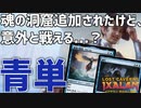 【MTGアリーナ：スタンダード】新打消しも獲得！魂の洞窟意外と使われないから実は青単いける説！【イクサラン：失われし洞窟】